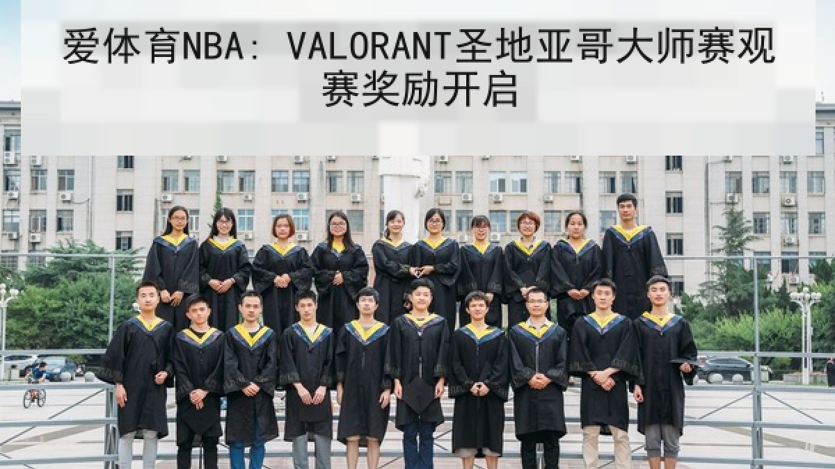 爱体育NBA: VALORANT圣地亚哥大师赛观赛奖励开启
