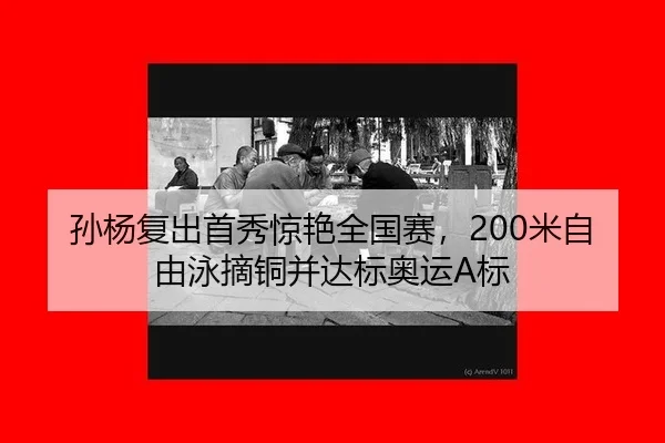 sun-yang-fu-chu-shou-xiu-jing-yan-quan-guo-sai-mi-zi-you-yong-zhai-tong-bing-da-biao-ao-yun-biao-2-244.jpg