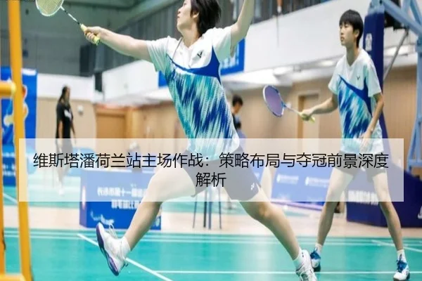 wei-si-ta-pan-he-lan-zhan-zhu-chang-zuo-zhan-ce-lve-bu-ju-yu-duo-guan-qian-jing-shen-du-jie-xi-3-809.jpg