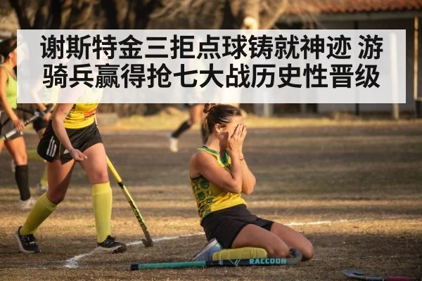hockey team celebrating